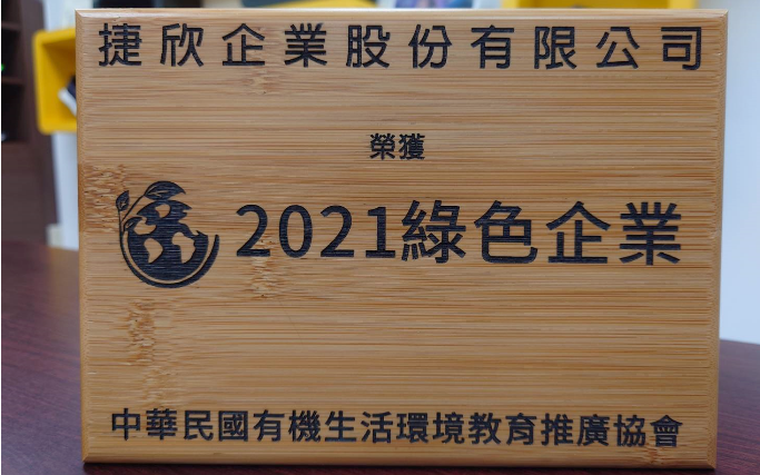 捷欣攜手淨灘「撿」廢 傳遞新希望